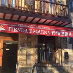 TIENDA ESQUINA, Toledo