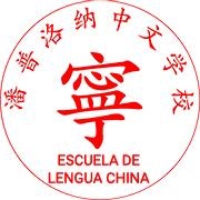 Escuela de Lengua China - Academia de chino Ning, Pamplona