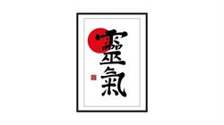Escuela De Reiki - Kyo Dake Wa - Cursos De Reiki, Sevilla